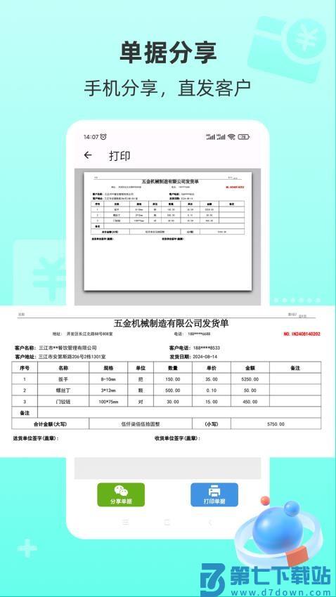 慧商开单宝手机版v1.1.0 5