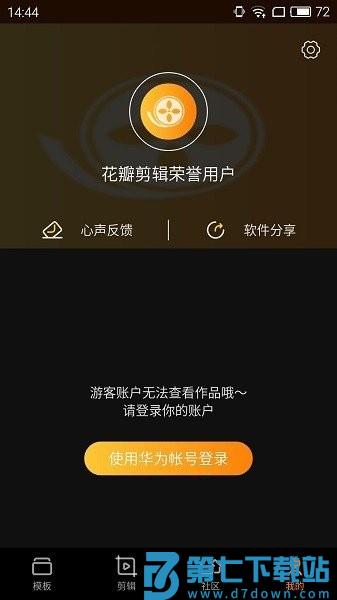 花瓣剪辑最新版本 v13.30.9.331 安卓官方版 3