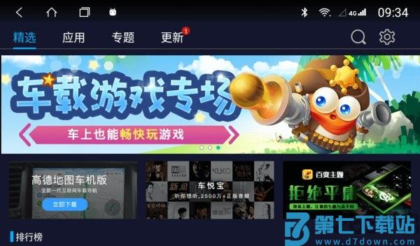 车必装市场车机版 v6.1.8.240625 安卓版 1