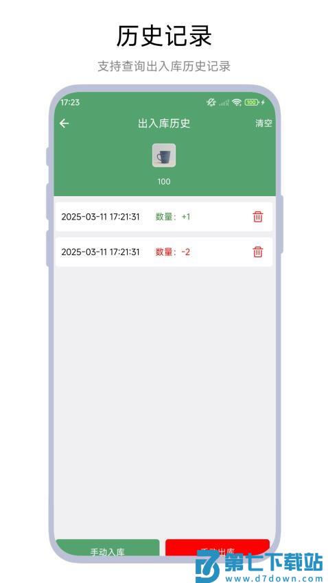商品出入库系统官网版v1.0.5 2