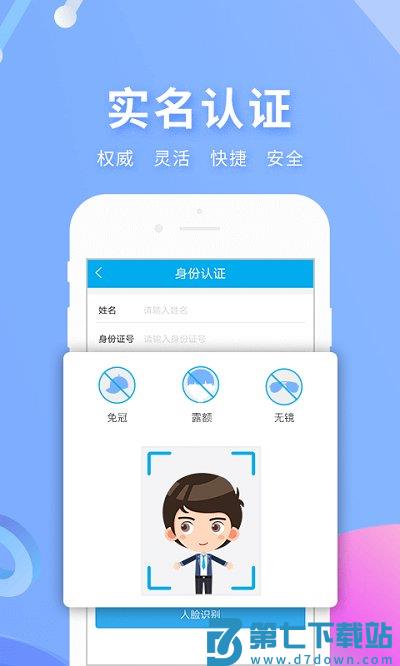 实名宝手机版下载