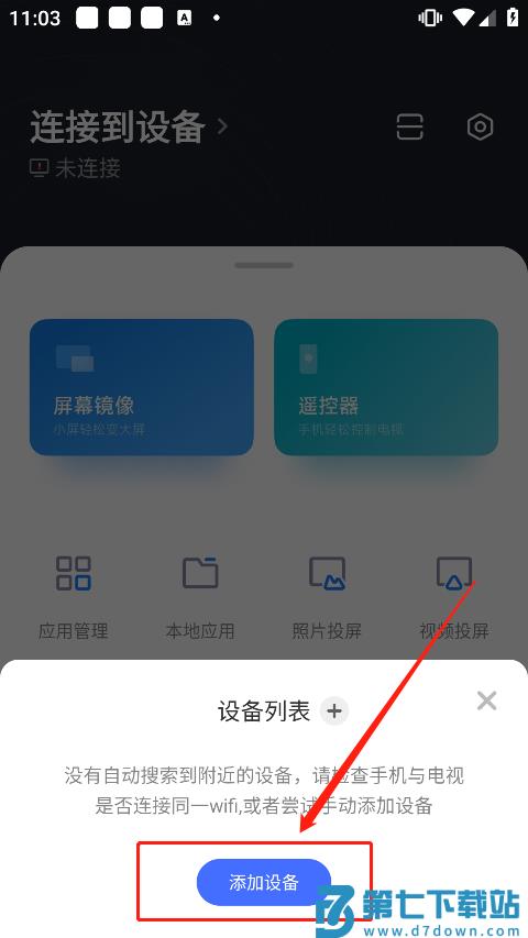 小米电视助手怎么连接电视 小米电视助手怎么连接电视