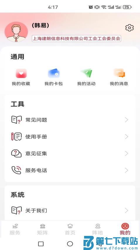 职工之家官方版v1.2.108 4