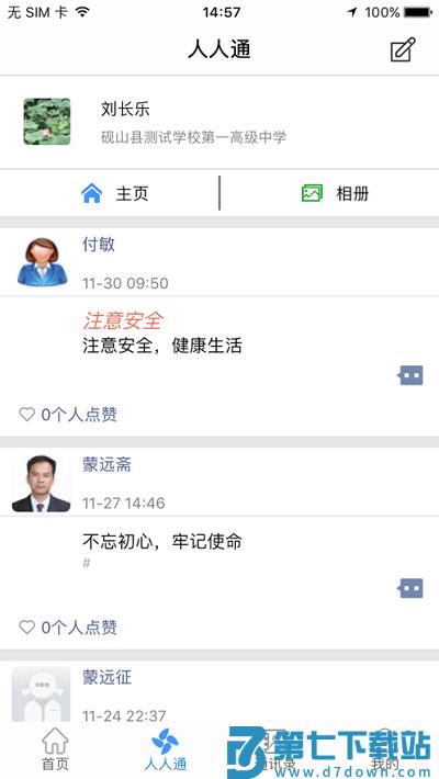 文山智慧教育云网官方版 v2.9.0 安卓版 0