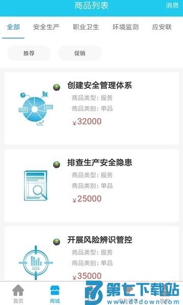 广西应安联软件(杯新安法知识竞赛)v2.0.4 3