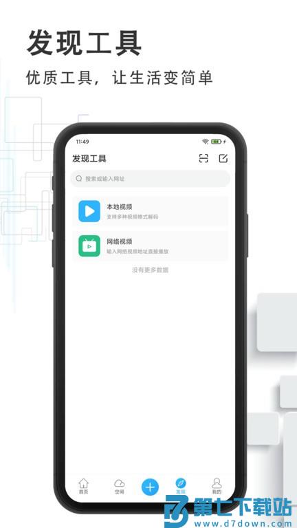 磁力云播放器app v6.1.1 安卓版 0