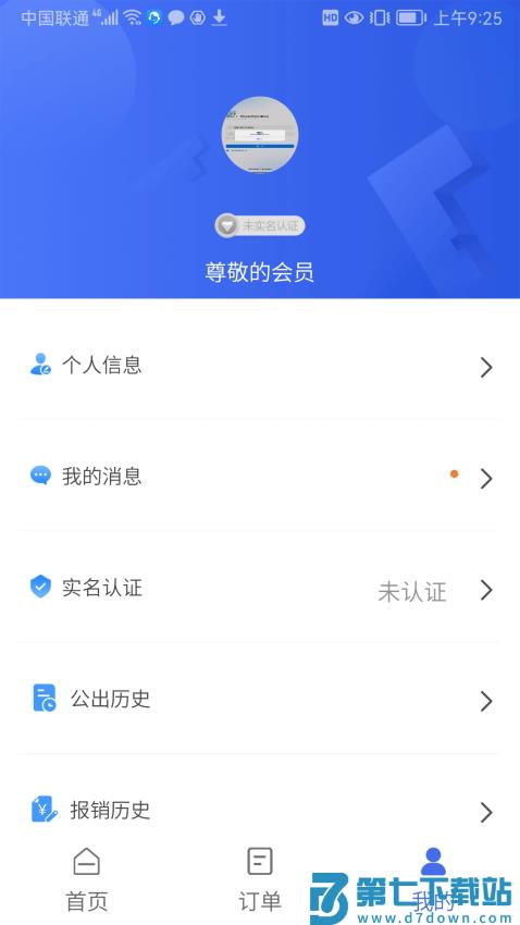 公务出行(甘肃一码通电子通行证)v1.4.7 4