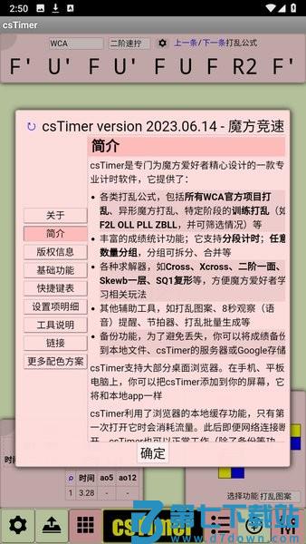 cstimer虚拟魔方计时器 v1.0 安卓版 4