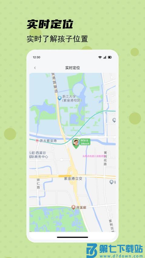 守护宝家长端最新版v1.5.8 4