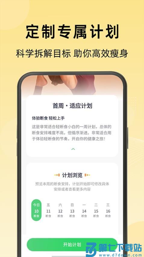 轻断食管家官方版v2.0.3 4