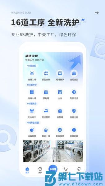 洗护侠v2.9.18 4