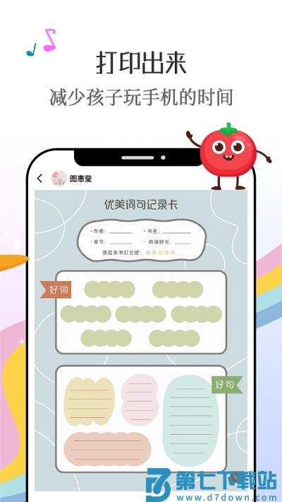 番茄少年教育软件 v1.2.0 安卓版 3