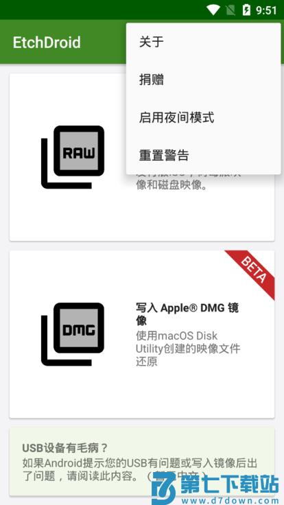 EtchDroid中文版(手机制作启动盘) v1.9.rc1 安卓汉化版 0