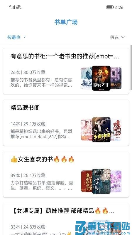 小书阁免费阅读app v12.7.3 安卓官方版 2