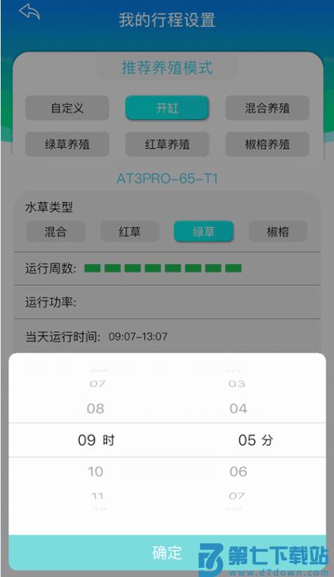 尼特利水族管理系统行程设置
