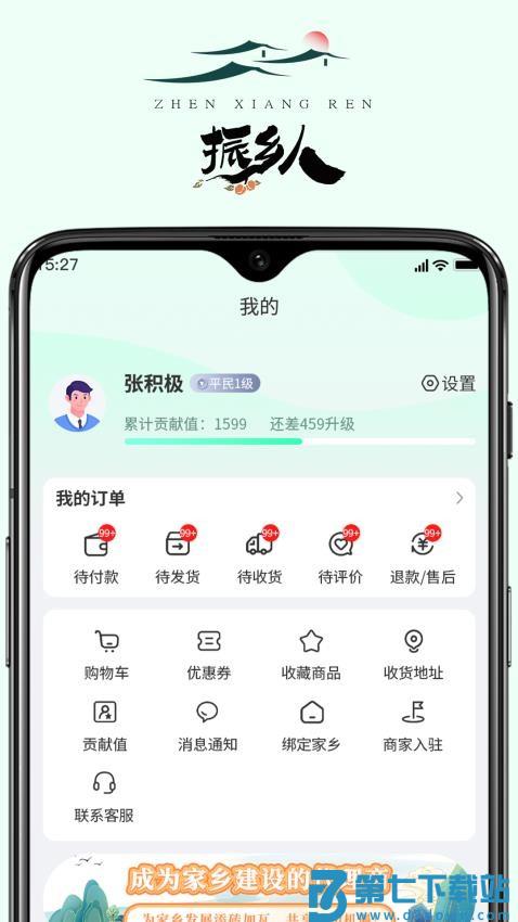 振乡人官网版v1.1.18 1