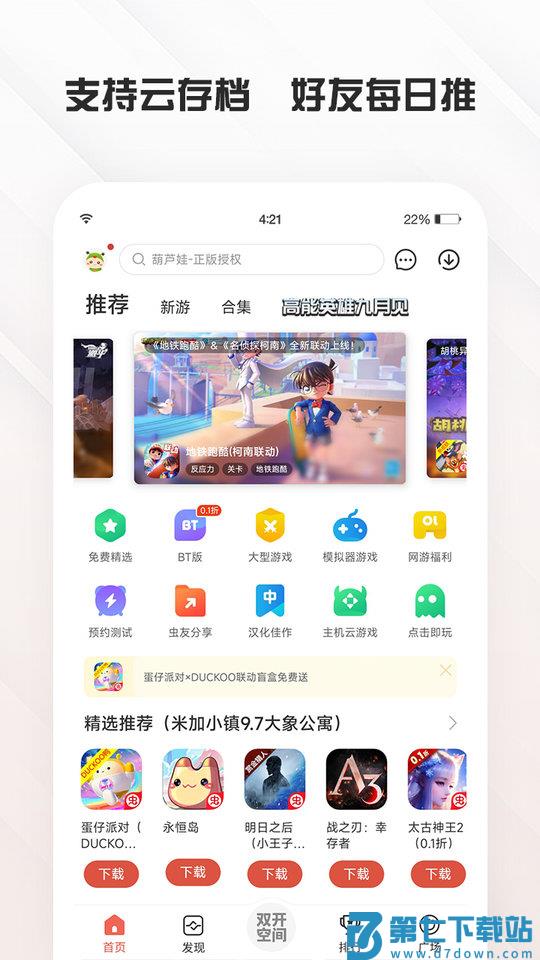 虫虫游戏助手免费版 v4.8.2.2 安卓版 3