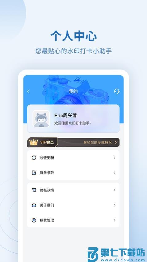 水印打卡助手免费版v1.0.7 3