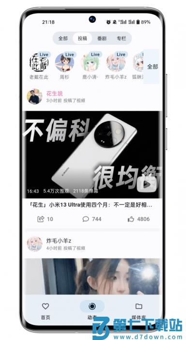 PiliPala app(哔哩哔哩第三方客户端) v1.0.23 安卓版 1