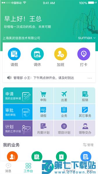 美武软件v5.4.0 4