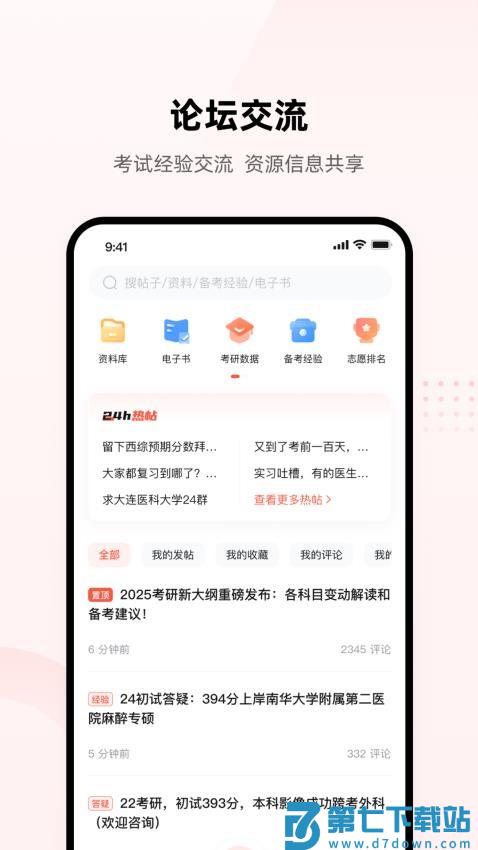 医考帮集训营v2.7.2.2 1