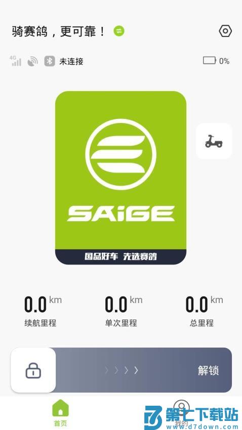 赛鸽智行免费版