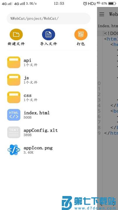 webcat手机版 v5.21 安卓版 1