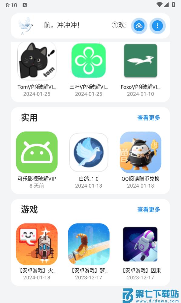 白鸽软件库官方版 v1.0 安卓版 3