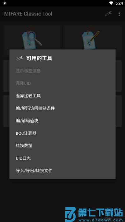 mifare classic tool安装包 v4.2.3 中文安卓版 3
