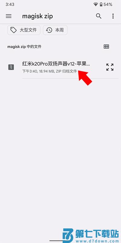 德尔塔面具app刷入模块教程