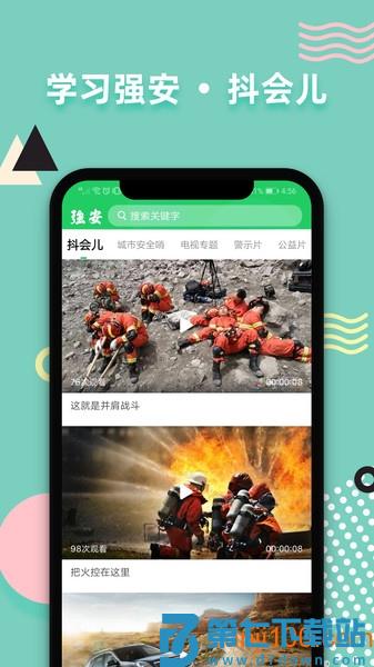 深圳学习强安软件