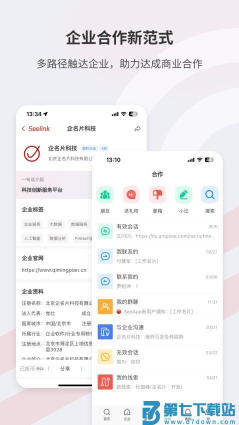 Seelink企名片最新版