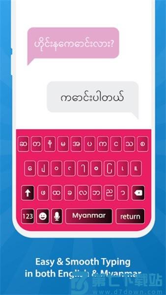 myanmar keyboard apk download v2.2 安卓版 0