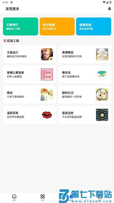 gm游戏社区资源库 v2.2.0 安卓版 3