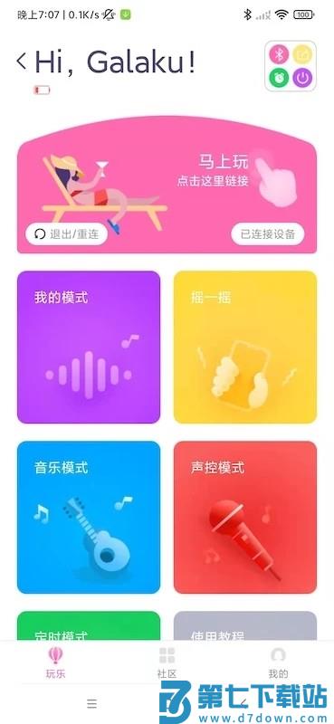 智能按摩器gala ku v1.0.77 安卓版 2
