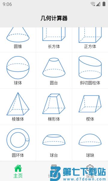 几何计算器手机版v2.4.4 1