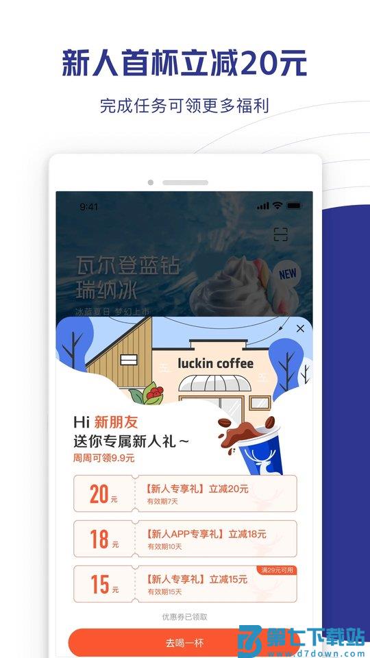 瑞幸大学app v2.0.157 安卓手机免费版 0