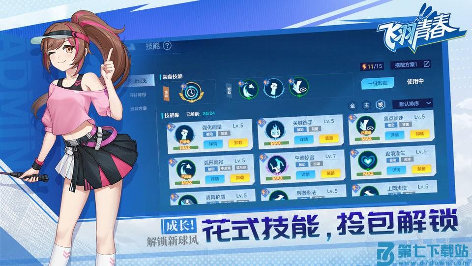 飞羽青春羽毛球游戏 v1.9.2 安卓官方版 3