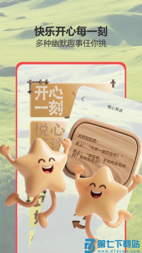 7223快乐园免费版v2.1 1