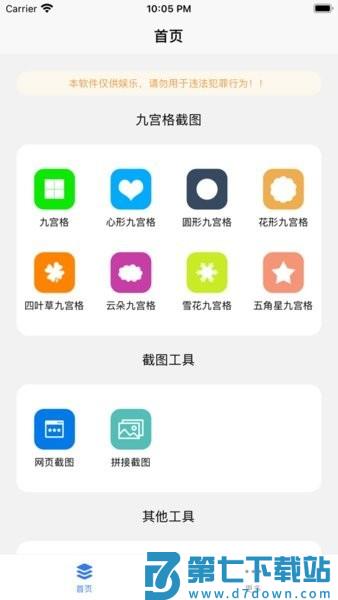 易截图2官方版 v1.2.4 最新免费版本 3