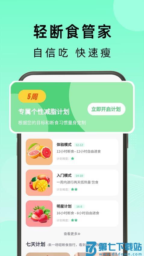 轻断食管家官方版v2.0.3 1