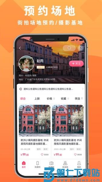 拍图网手机版v2.2.0 2
