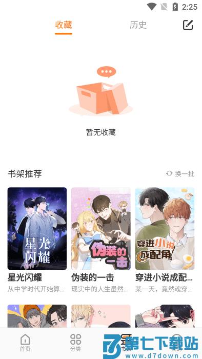 浮云漫画app官方 浮云漫画软件下载安装