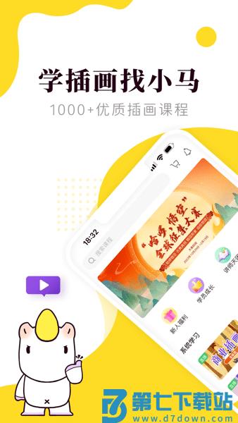 小马画堂appv2.5.4 1