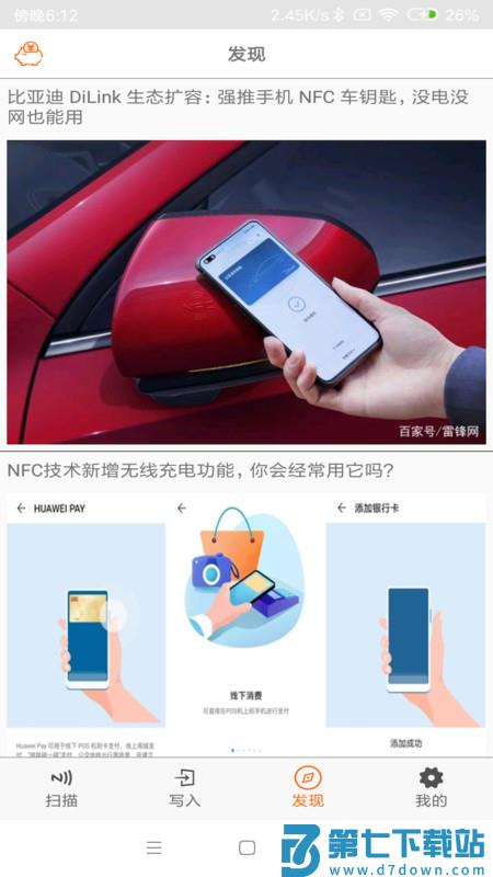 nfc tools免费版 v8.11 汉化版 2
