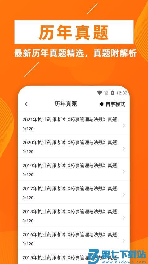 执业药师牛题库免费版v6.0.0 1