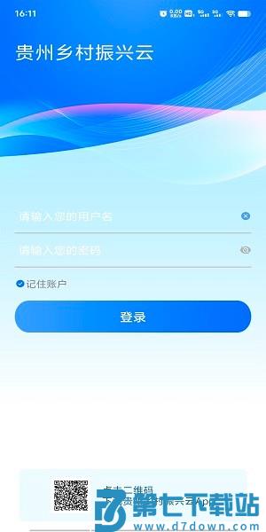 贵州乡村振兴云平台app v2.0.21 安卓版 0