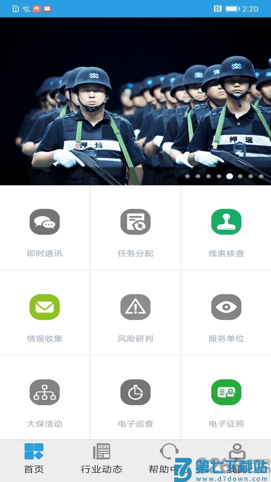 上海智慧保安官方版 v1.1.24 安卓版 3