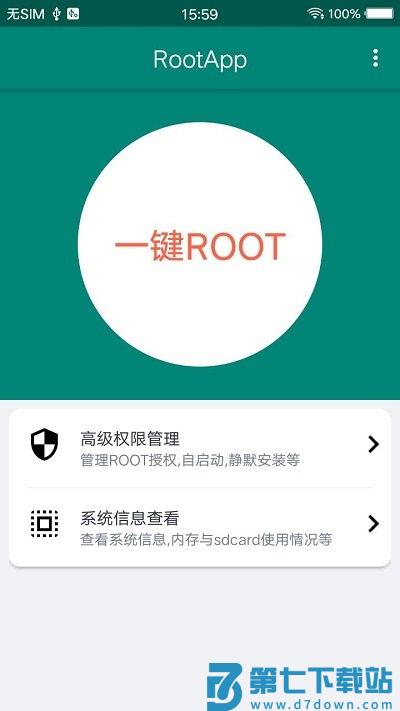 root大师手机版 root大师安卓软件下载