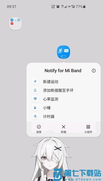notify for mi band官方版(小米手表第三方表盘软件) v18.3.2 安卓版 2